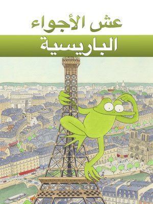 cover image of عش الأجواء الباريسية